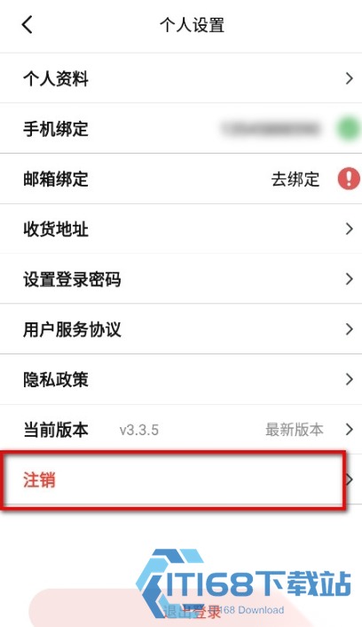 腐竹FM个人设置页最下方红色注销按钮