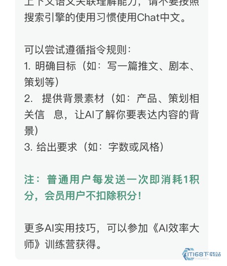 ChatGPT5.0官方版提问指令规则说明