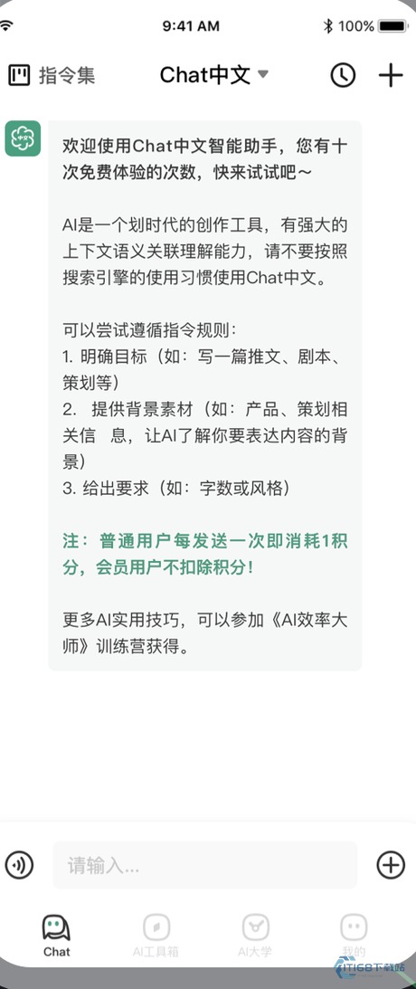 ChatGPT5.0官方版对话主界面