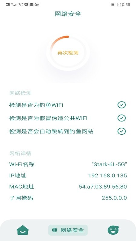 WIFI网络助手