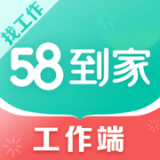 58到家工作端 