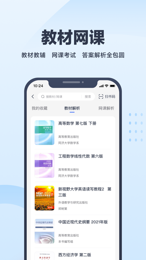 考途大学搜题