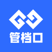 管档口 