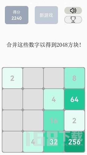 2048欢乐达人