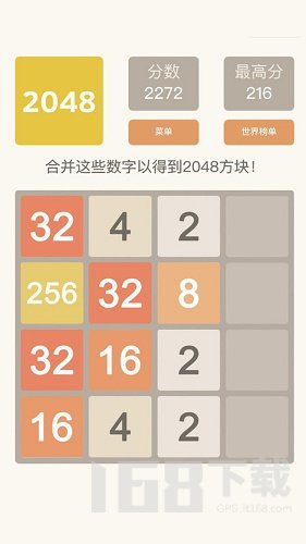 2048欢乐达人