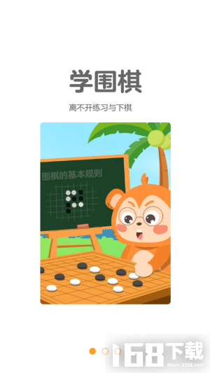 弈小猴围棋