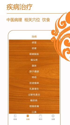 经络养生