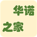 华诺之家 