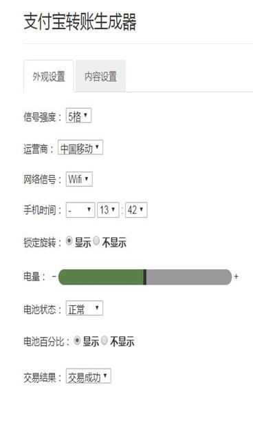 支付宝转账模拟器