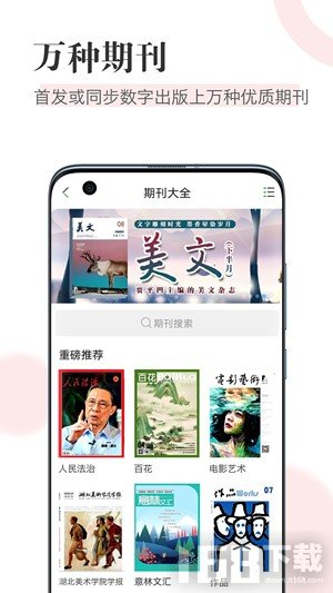 知网阅读app