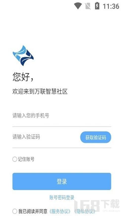万联智慧社区