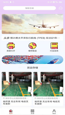 智配仓储