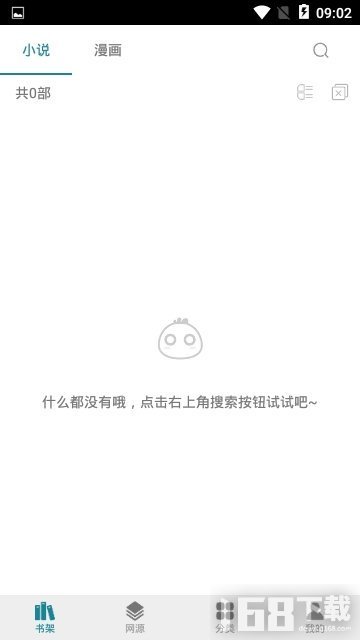 白猿搜书app