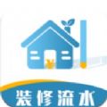 装修记账本 