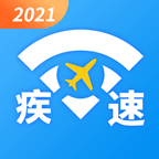 疾速WiFi 