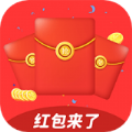 红包来了 