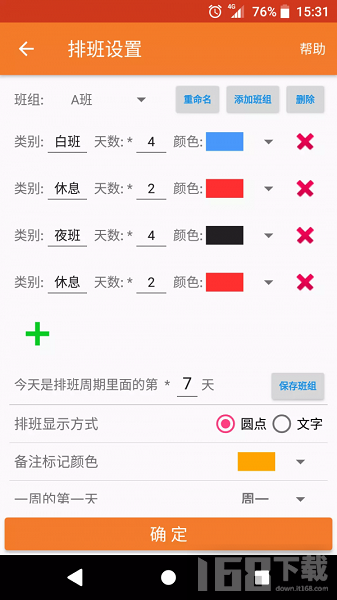 我的排班表