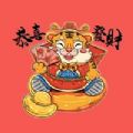 虎年大吉贴图 