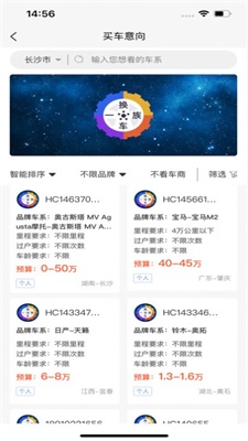 换车一族