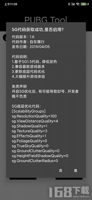 PUBG Tool画质软件120帧