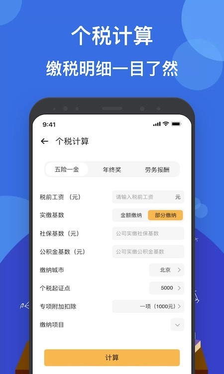 液体计算器最新版