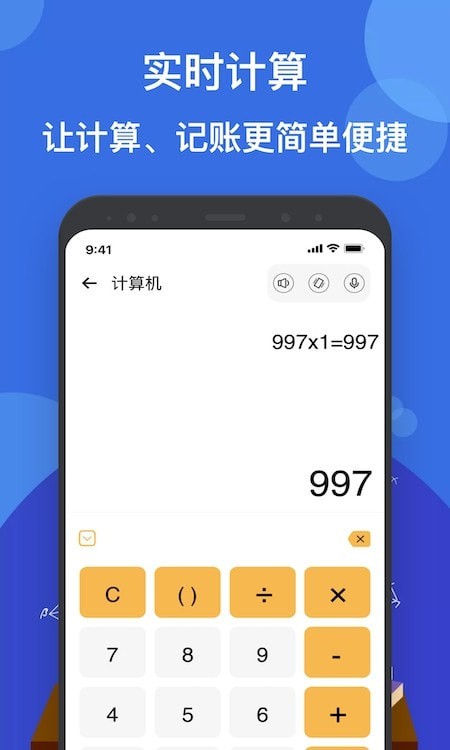 液体计算器最新版