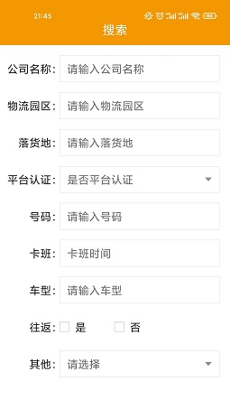 喷岿联运货主版