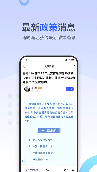 大鱼升学app