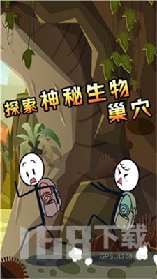 火柴人大穿越