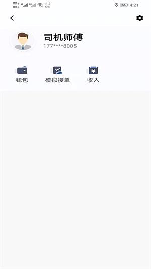 马上到司机