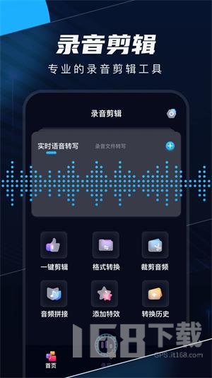 录音剪辑