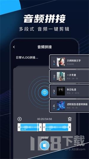 录音剪辑