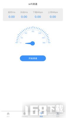 免费WiFi大师