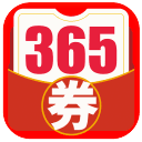 365优惠券 