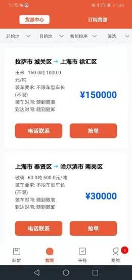 运嘟嘟司机端