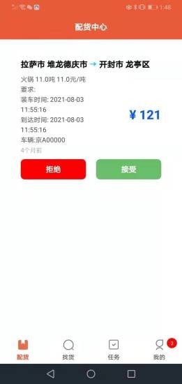 运嘟嘟司机端