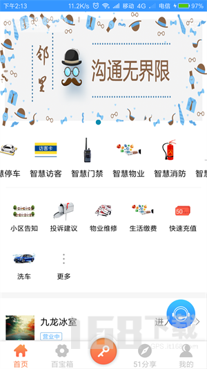 中海云智慧