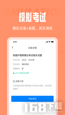 母婴护理师考试聚题库