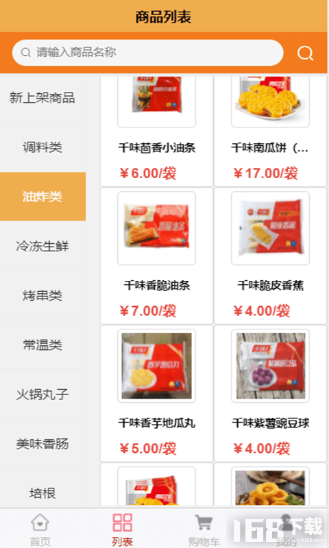 食惠众品