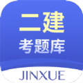 二建考题库 