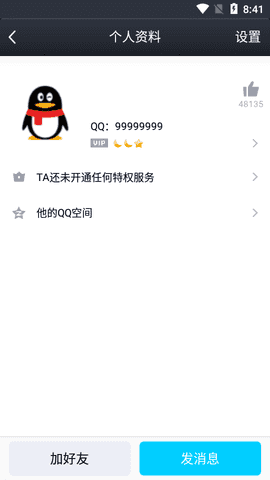 QQ强制聊天软件