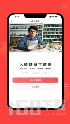 鞋链宝