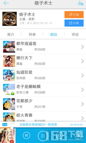 听书大全app