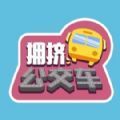 拥挤公交车 