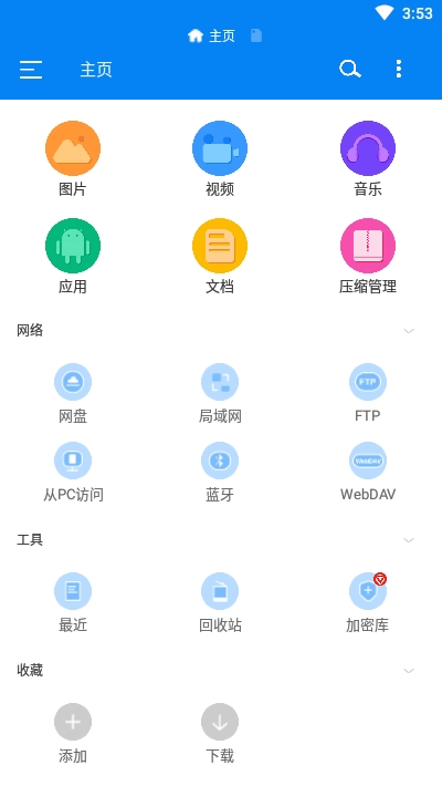 Rs文件管理器中文版