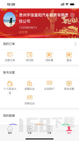 黔云通企业端