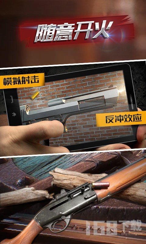手机屏幕模拟武器