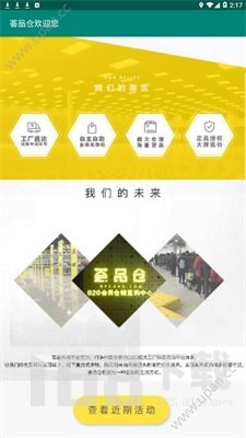 荟品仓