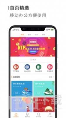 搜穗PPT办公