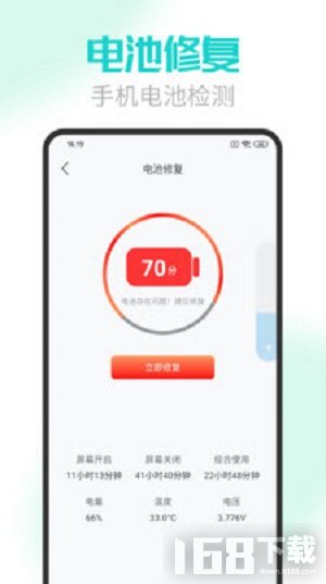 手机电池医生